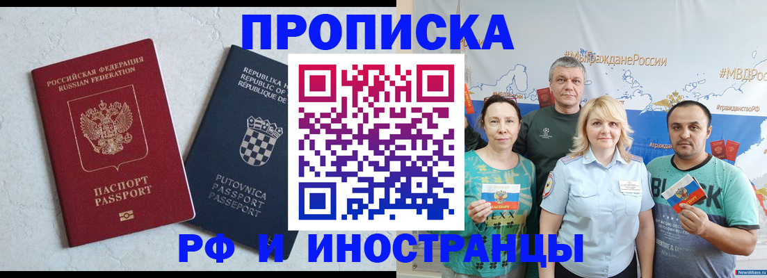 прописка для работы в Закаменске