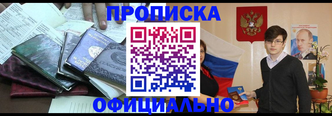 временная регистрация недорого в Закаменске