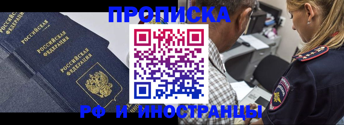 временная регистрация для всех в Закаменске