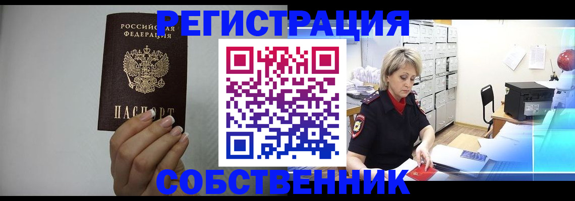 прописка паспорт в Закаменске