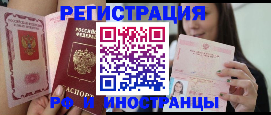 купить прописку в Закаменске