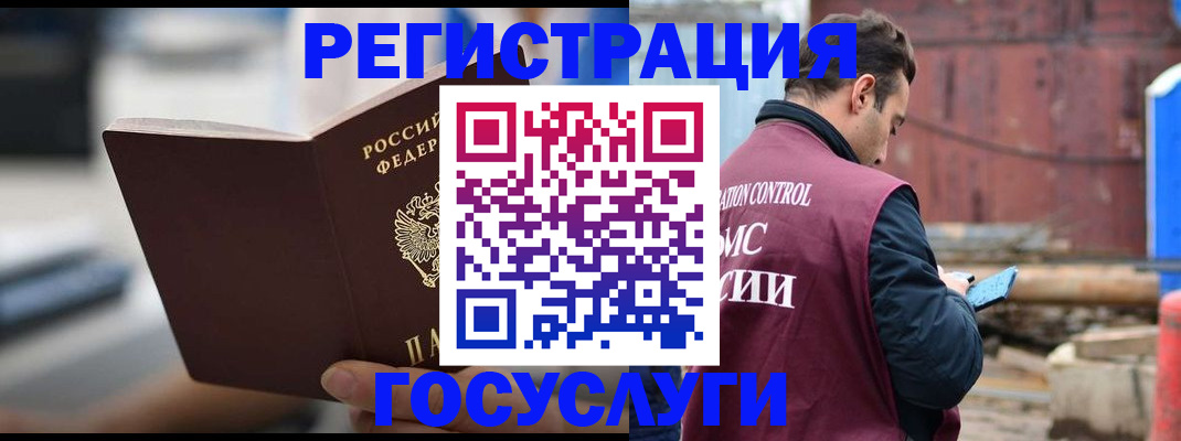 прописка законно в Закаменске